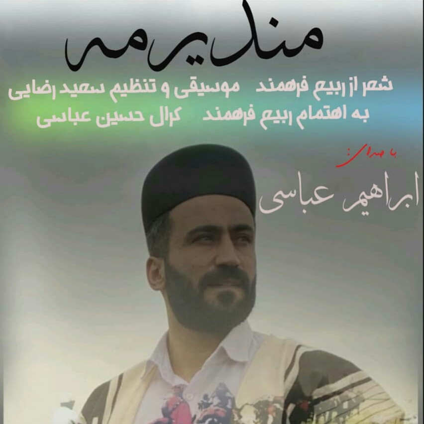 ابراهیم عباسی مندیر مه